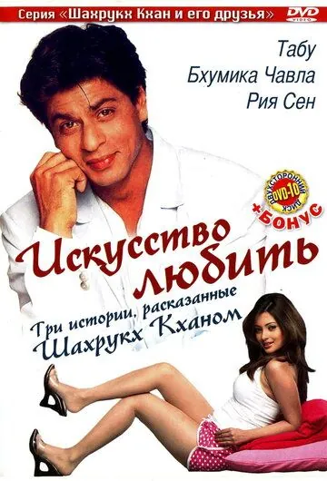 Искусство любить (2005) торрент