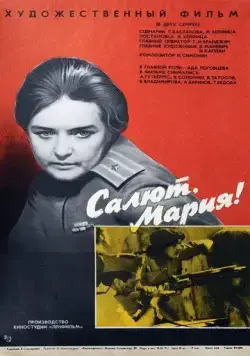 Салют, Мария! (1970) торрент