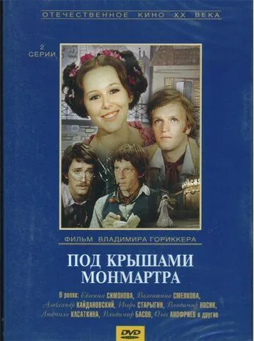 Скачать Под крышами Монмартра (1975)