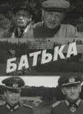 Батька (1971) торрент