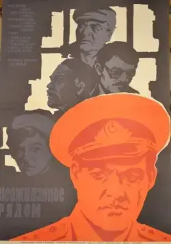 Скачать Неожиданное рядом (1971)