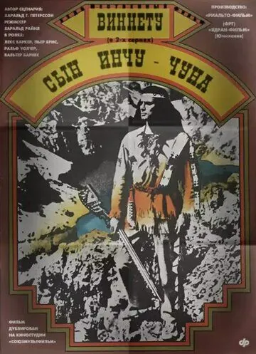 Виннету – сын Инчу-Чуна (1964) торрент