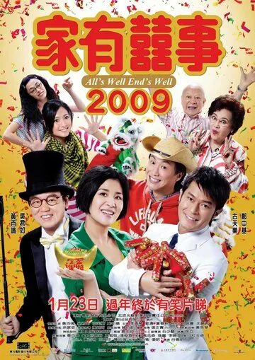 Всё хорошо, что хорошо кончается (2009) торрент