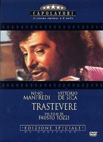 Скачать Трастевере (1971)