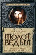 Скачать Молот ведьм