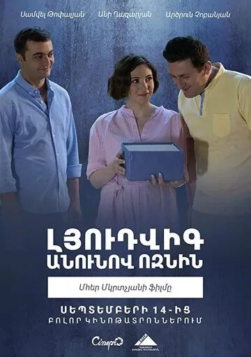 Ёжик по имени Людвиг (2018) торрент