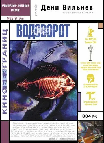 Водоворот (2000) торрент