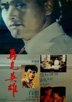 Прощай, мой друг (1988) торрент