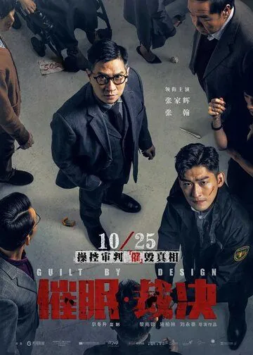 Вина по умыслу (2019) торрент