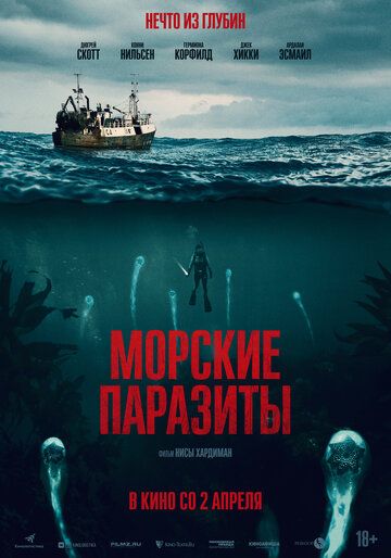 Скачать Морские паразиты