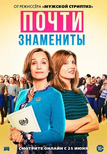 Почти знамениты (2019) торрент