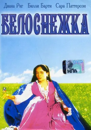 Скачать Белоснежка