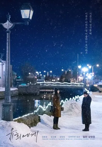 Для Юн-хи (2019) торрент