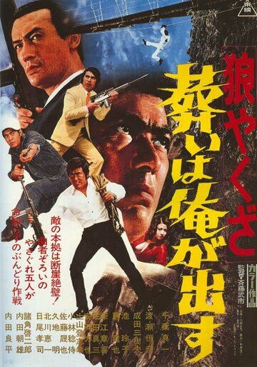 Скачать Волк-якудза 2 (1972)