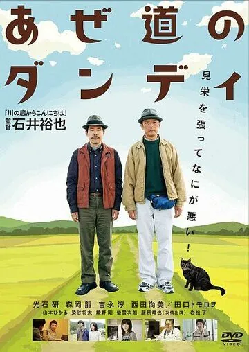 Настоящий мужчина с рисовых окраин (2011) торрент