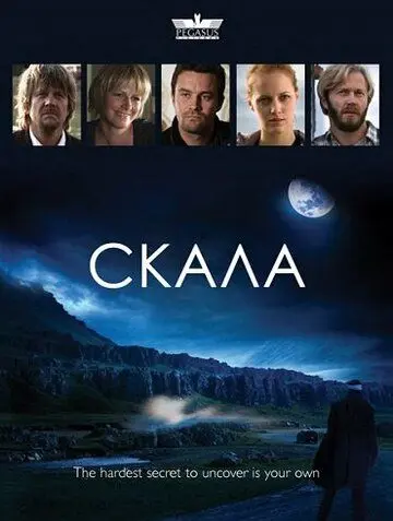 Скала скачать торрент или смотреть онлайн