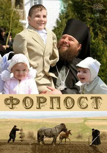 Форпост (2007) торрент