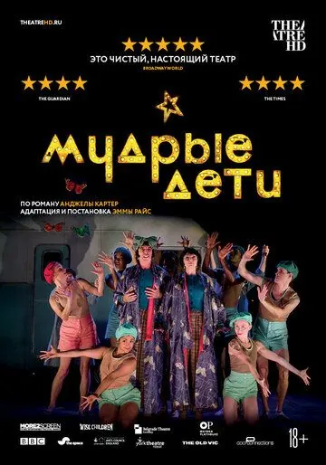 Скачать Мудрые дети (2019)