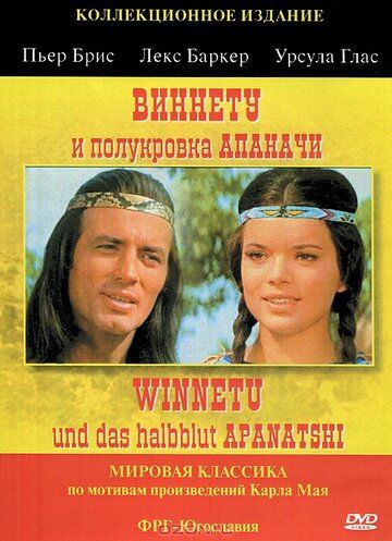 Скачать Полукровка Виннету (Виннету и полукровка Апаначи)