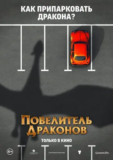 Скачать Повелитель драконов[xfgiven_year1] ()[/xfgiven_year1]