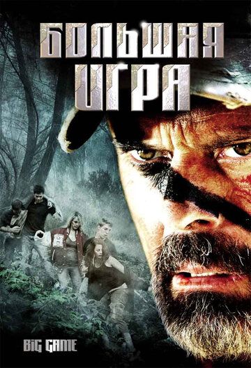 Скачать Большая игра