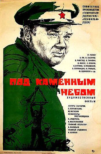 Скачать Под каменным небом