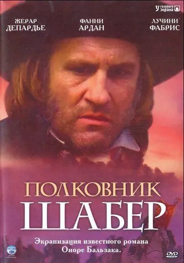 Полковник Шабер (1994) торрент