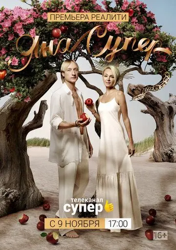 Скачать ЯнаСупер