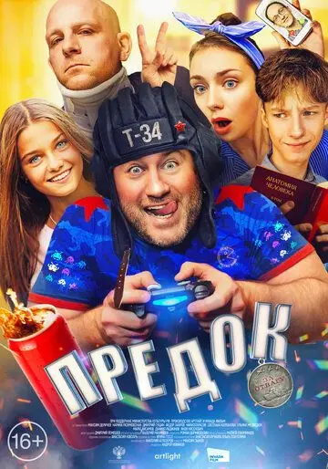 Предок (2019) торрент