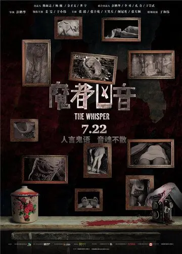 Шёпот (2016) торрент