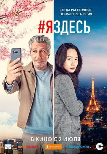 #яздесь (2019) торрент