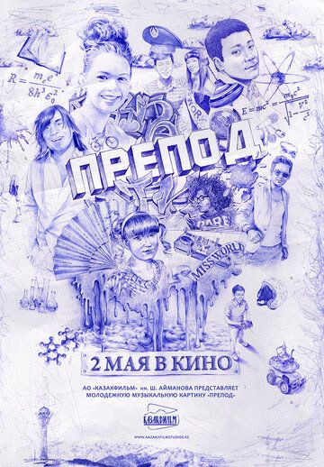 Скачать Препод (2013)