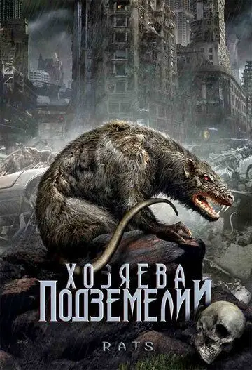 Скачать Хозяева подземелий (2003) через торрент бесплатно