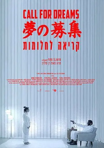 Скачать Зов мечты (2018) через торрент бесплатно