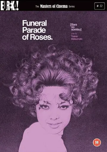 Скачать Похоронная процессия роз (1969)