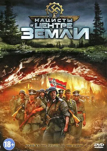 Скачать Нацисты в центре Земли (2012) через торрент бесплатно