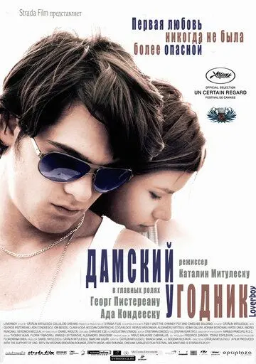 Дамский угодник (2011) торрент