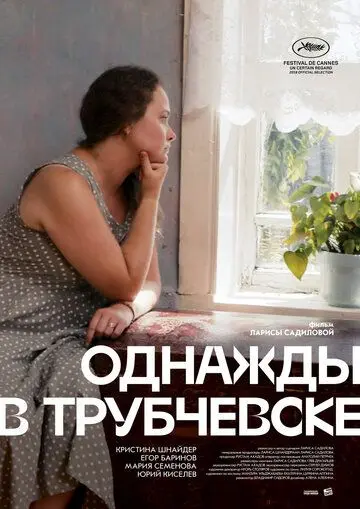 Скачать Однажды в Трубчевске[xfgiven_year1] ()[/xfgiven_year1]