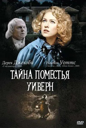 Скачать Тайна поместья Уиверн (2000)