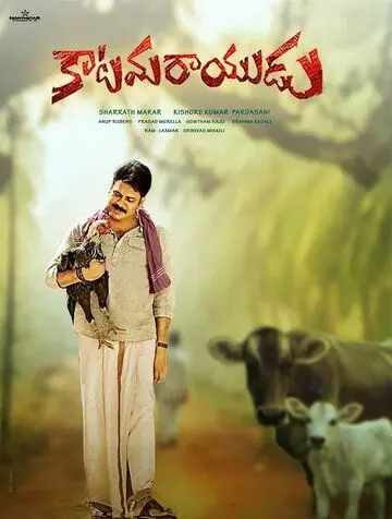 Скачать Katamarayudu (2017) через торрент бесплатно
