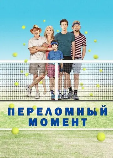 Переломный момент (2014) через торрент бесплатно Скачать Переломный момент