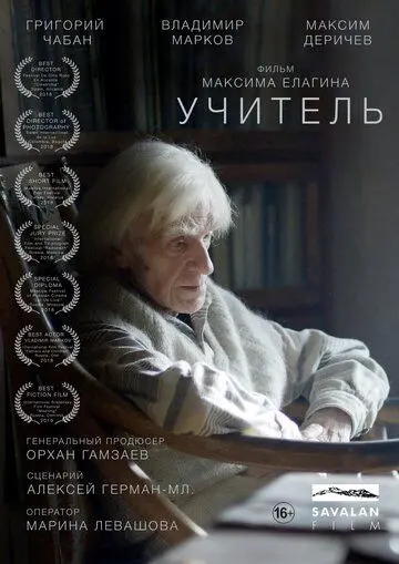 Скачать Учитель