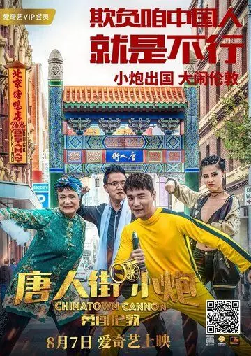 Скачать Карты, деньги, два китайца (2018) через торрент бесплатно