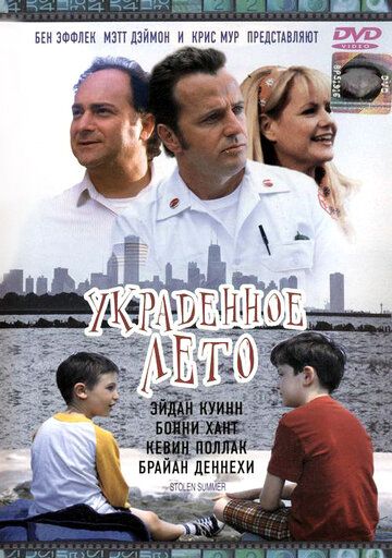 Скачать Украденное лето (2002)