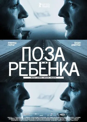 Скачать Поза ребенка (2013)