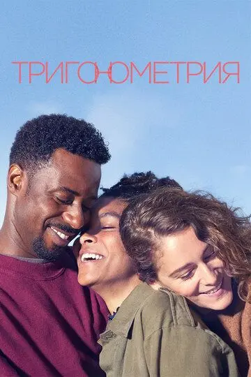 Скачать Тригонометрия