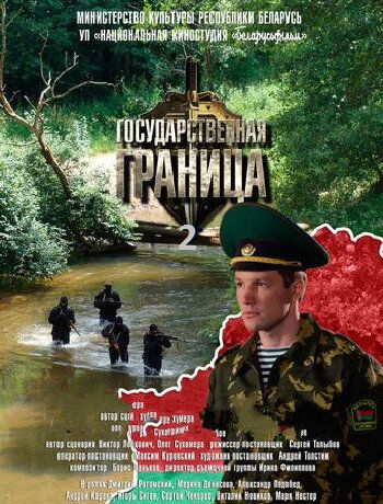 Скачать Государственная граница