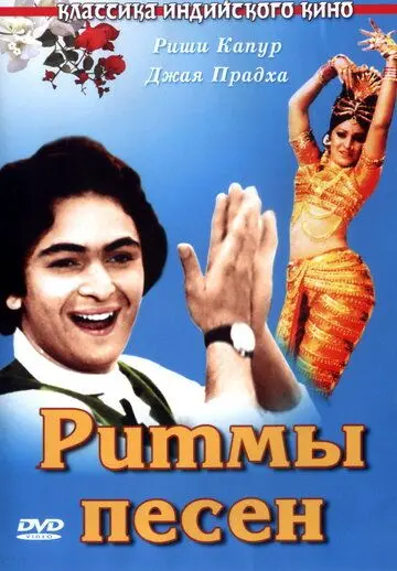 Ритмы песен (1979) торрент