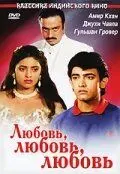 Скачать Любовь, любовь, любовь (1989) через торрент бесплатно