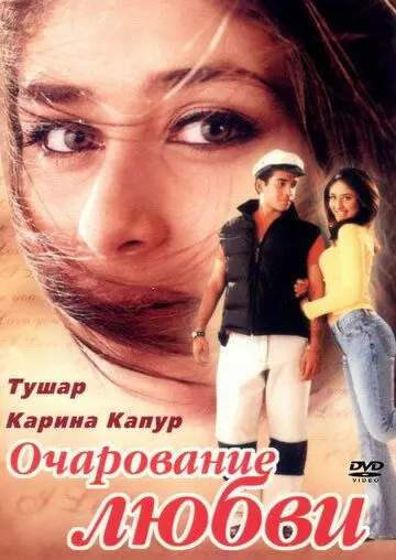 Скачать Очарование любви (2001) через торрент бесплатно